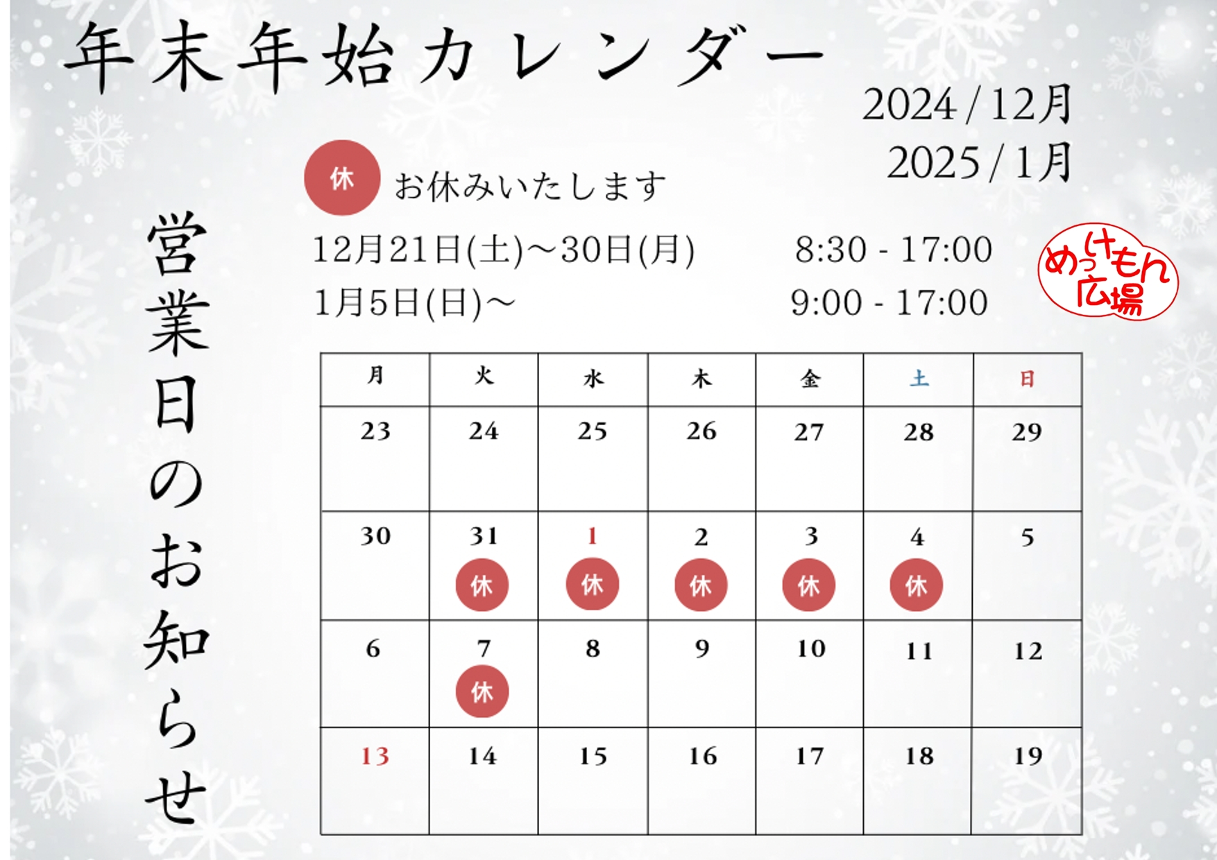 R6.年末年始カレンダー